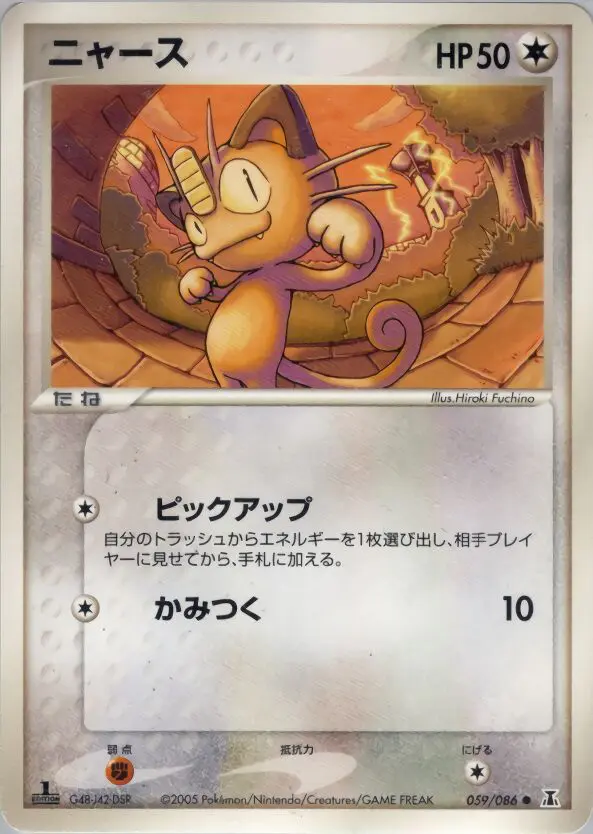 Carta meowth 59/86 de ホロンの研究塔